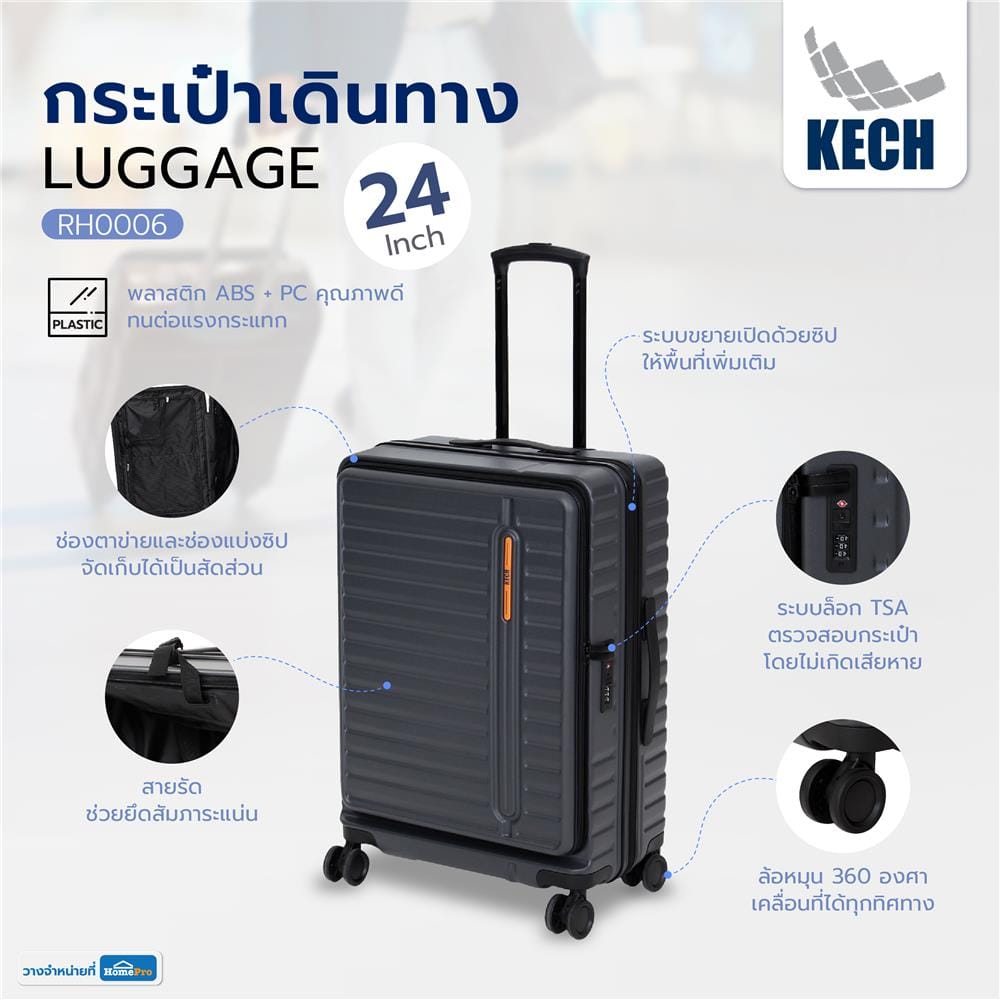 กระเป๋าเดินทาง 24 นิ้ว KECH RH0006 สีเทาเข้ม