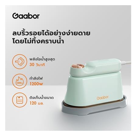 เตารีดไอน้ำ GAABOR HM-M01A_1