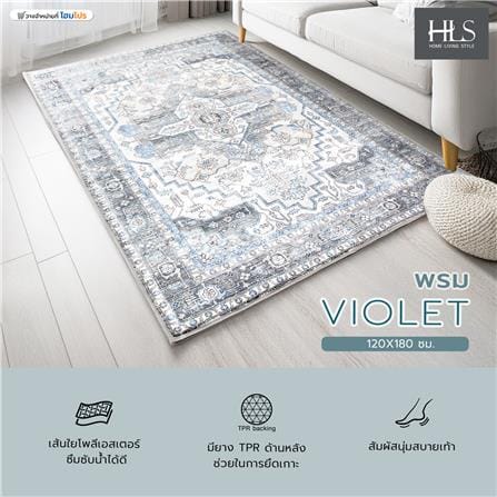 พรม HOME LIVING STYLE VIOLET 120X180 ซม. สีฟ้า_7