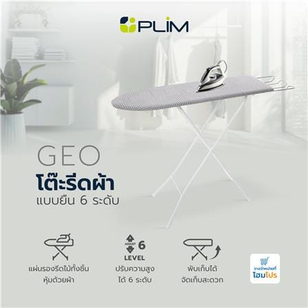 โต๊ะรีดผ้าแบบยืน 6 ระดับ ธรรมดา PLIM GEO สีเทา_9