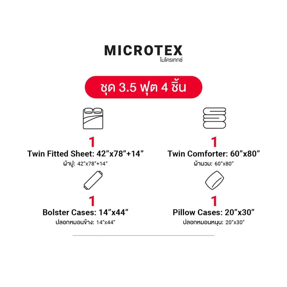 ชุดผ้าปูที่นอน 3.5 ฟุต 4 ชิ้น FROLINA MICROTEX SF017