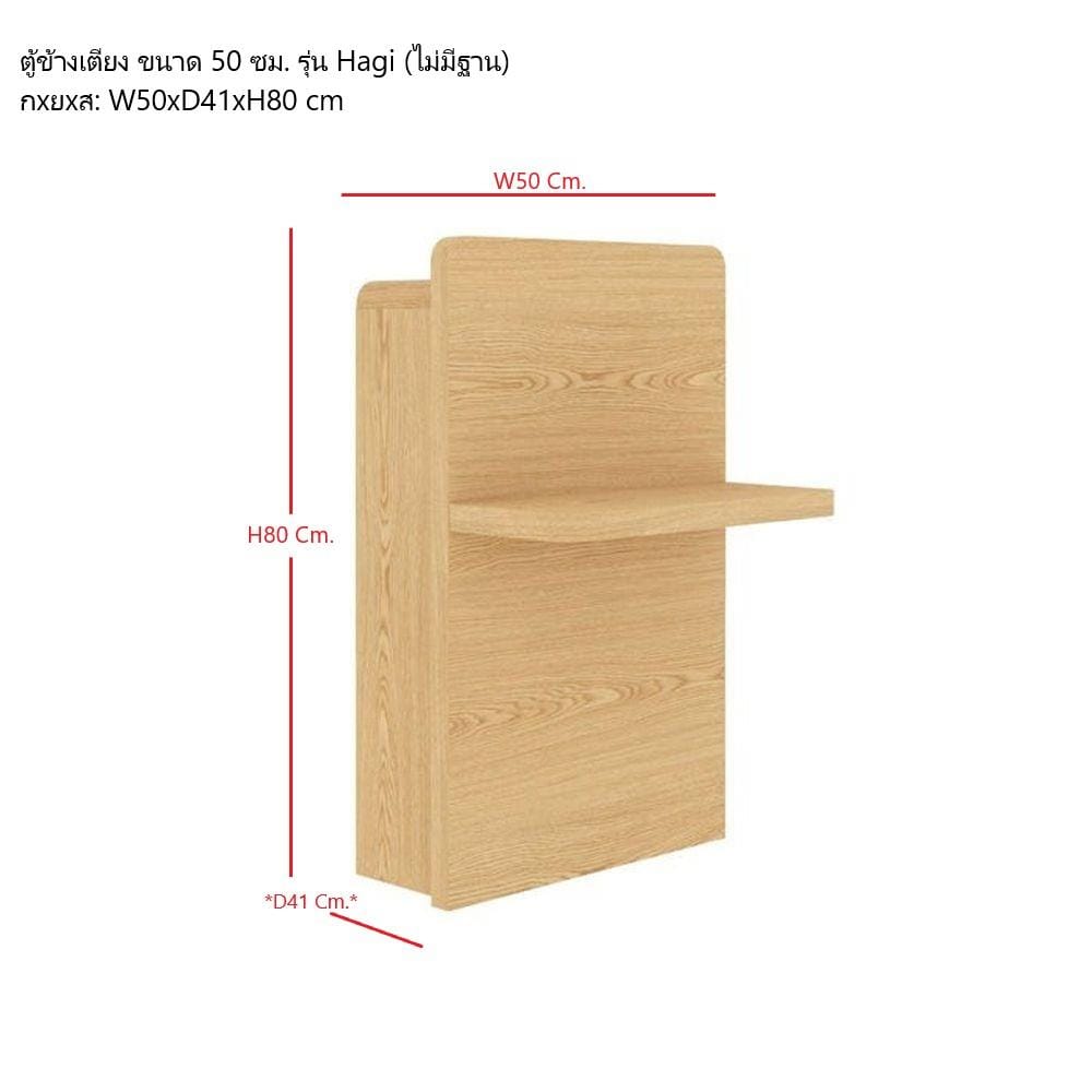 ตู้ข้างเตียง SB FURNITURE HAGI 19217663 50 ซม. สีไม้อ่อน