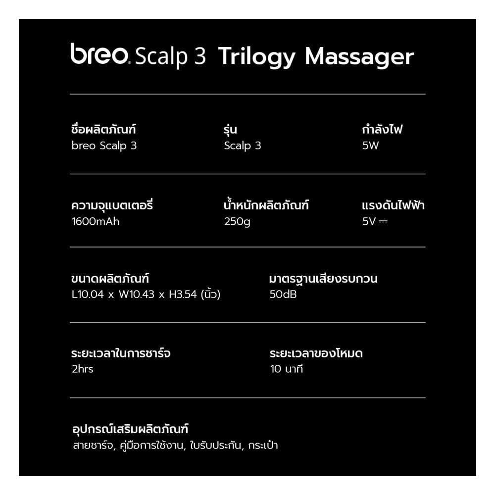 เครื่องนวดไฟฟ้า BREO SCALP 3 สีเทา
