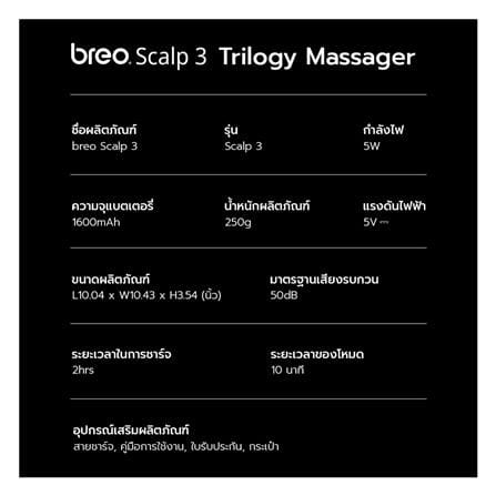 เครื่องนวดไฟฟ้า BREO SCALP 3 สีเทา_13