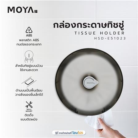 กล่องกระดาษทิชชู่ MOYA HSD-E51023 สีเทา_5