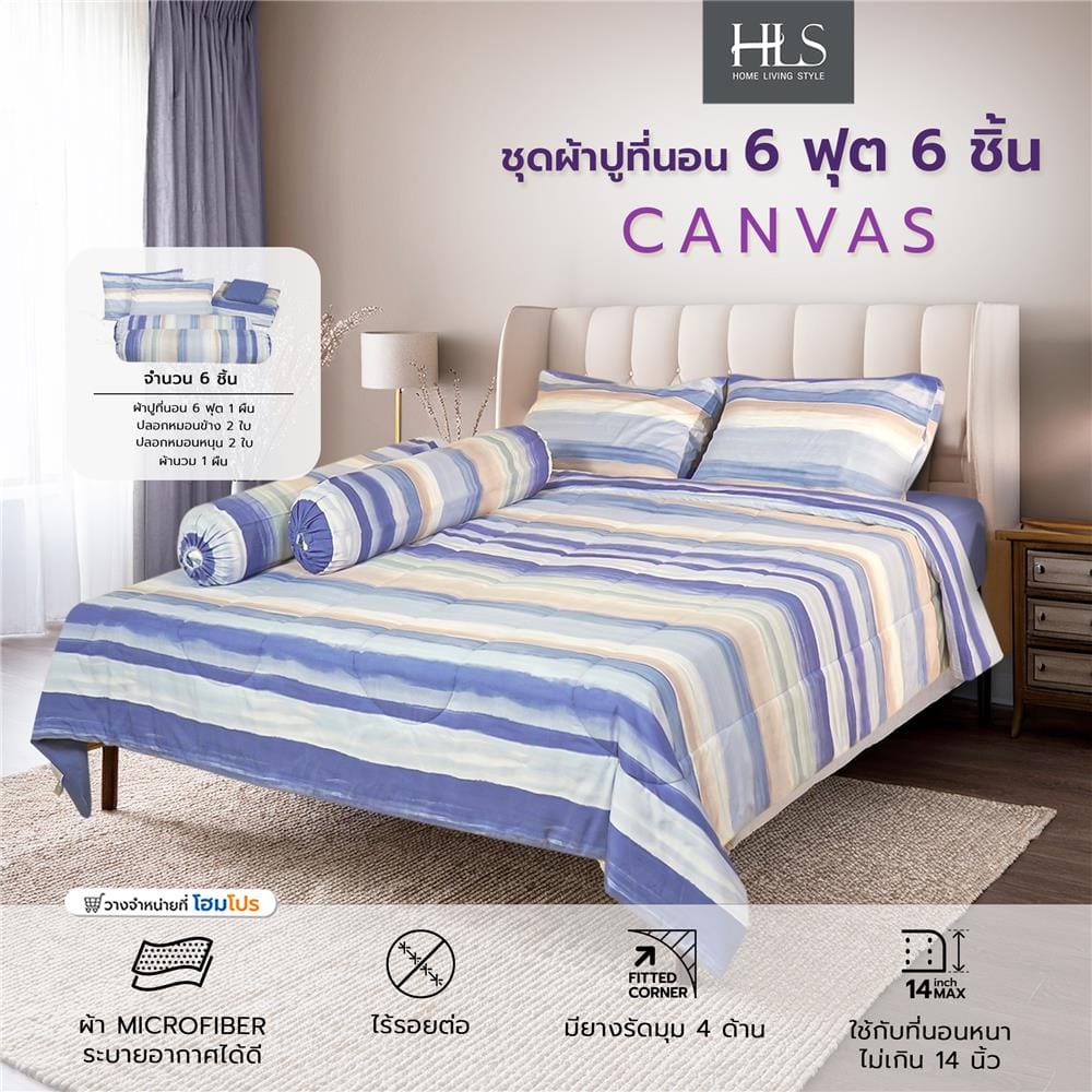 ชุดผ้าปูที่นอน 6 ฟุต 6 ชิ้น HOME LIVING STYLE CANVAS สี NAVY