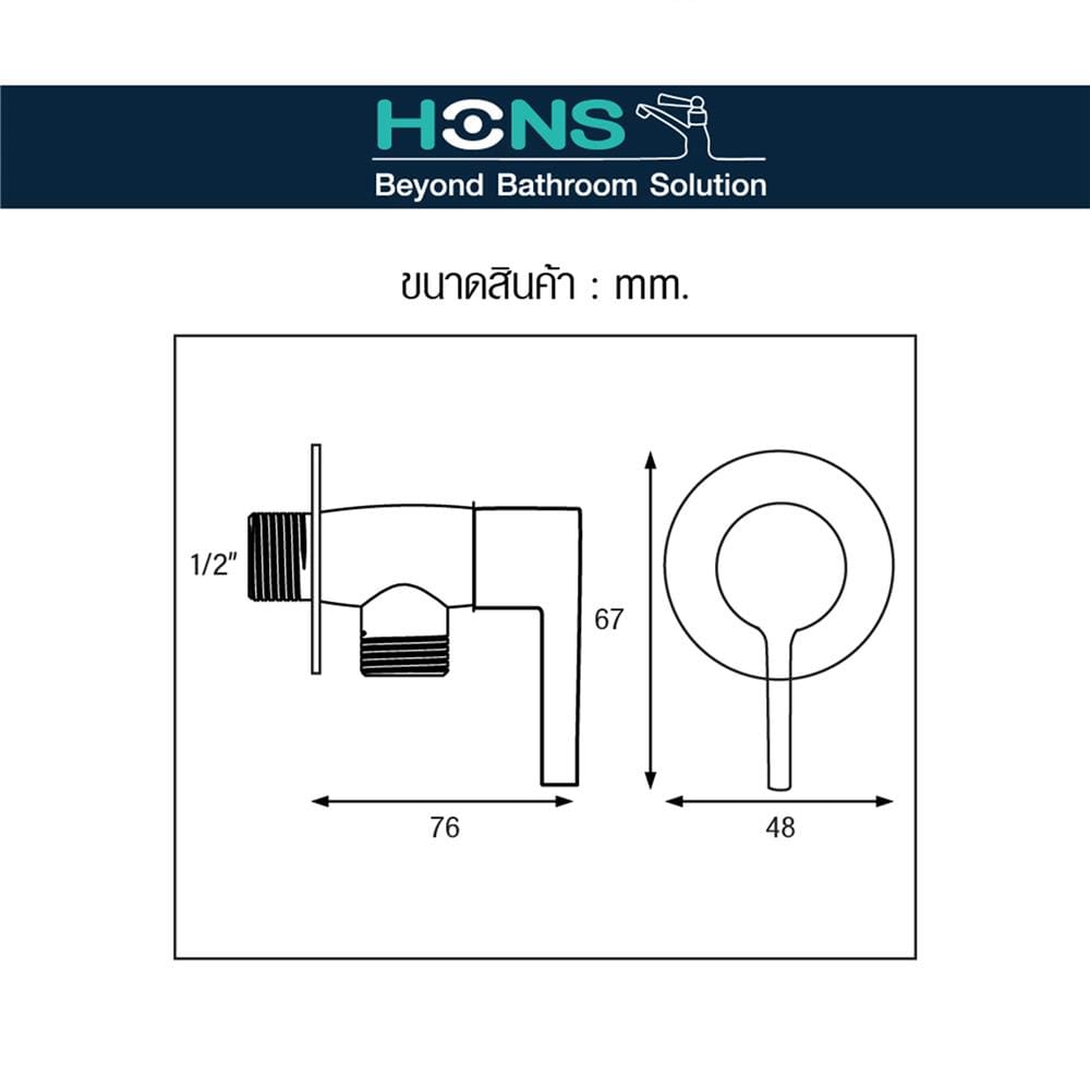 วาล์วฝักบัว 1 ทาง HONS VS1010