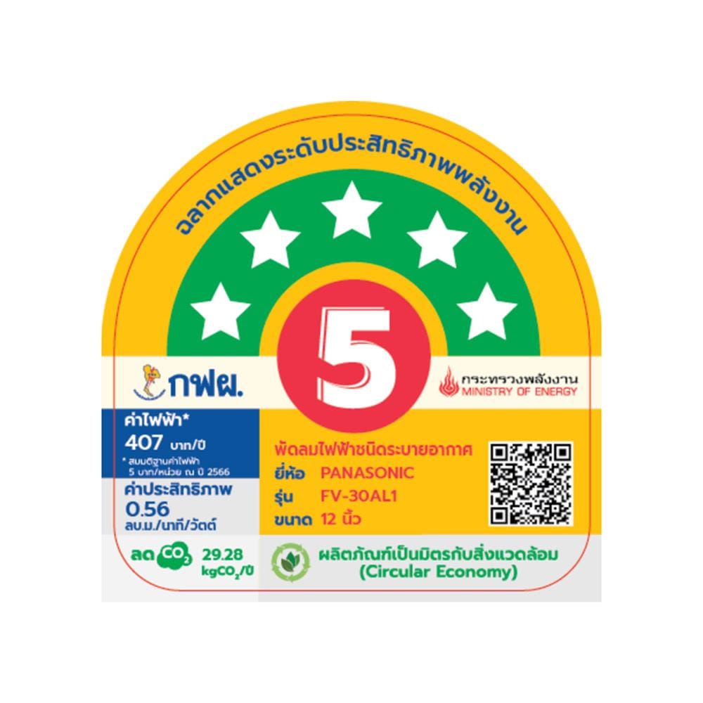พัดลมดูดอากาศติดผนัง 12 นิ้ว PANASONIC FV-30AL106