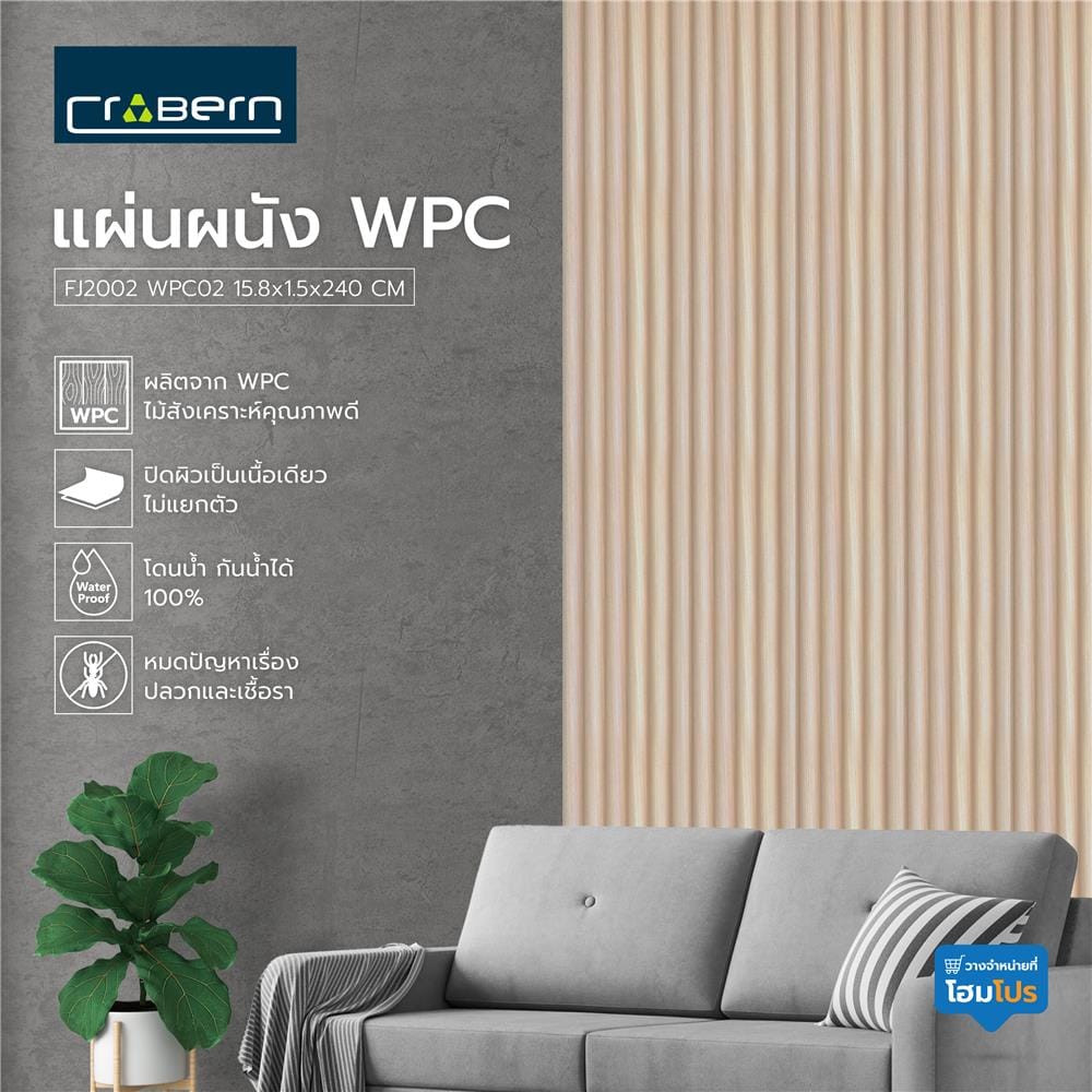 แผ่นผนัง WPC CROBERN FJ2002 WPC02 15.8x1.5x240 ซม. สีขาวลายไม้