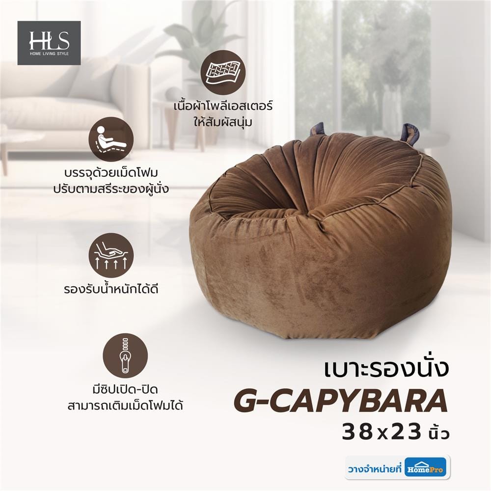 เบาะรองนั่ง HOME LIVING STYLE G-CAPYBARA 38X23 นิ้ว สีน้ำตาล