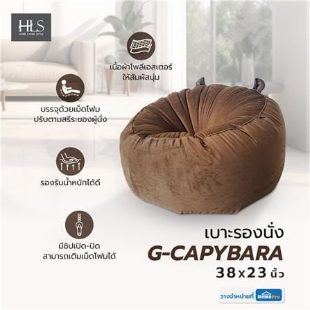 เบาะรองนั่ง HOME LIVING STYLE G-CAPYBARA 38X23 นิ้ว สีน้ำตาล_6