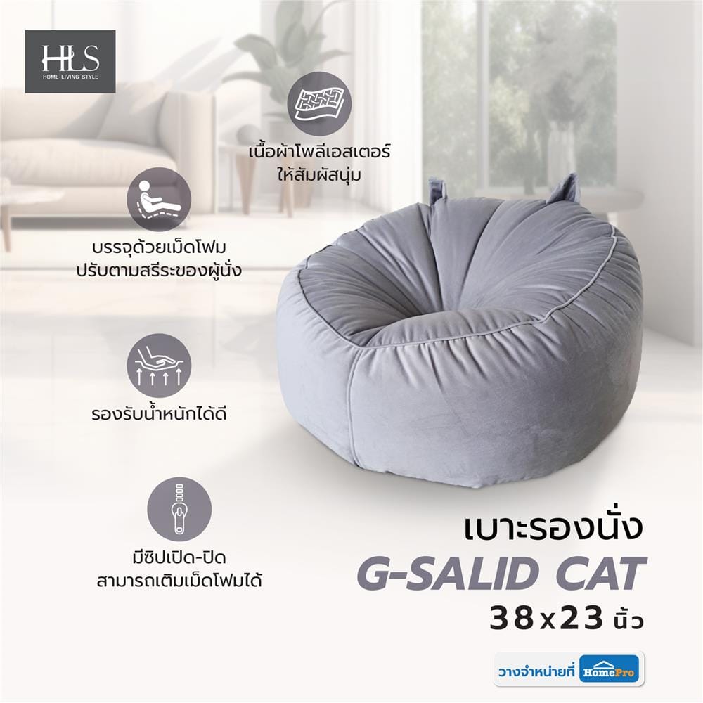 เบาะรองนั่ง HOME LIVING STYLE G-SALID CAT 38X23 นิ้ว สีเทา