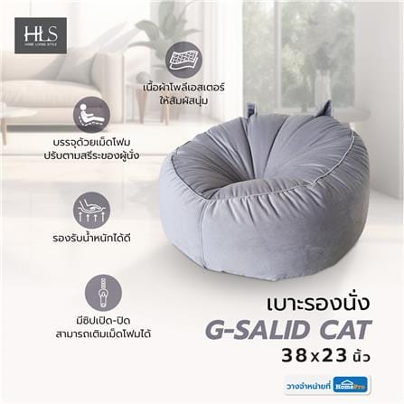 เบาะรองนั่ง HOME LIVING STYLE G-SALID CAT 38X23 นิ้ว สีเทา_5