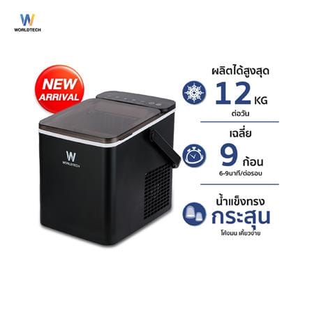 เครื่องทำน้ำแข็งอัตโนมัติ WORLDTECH WT-IM600A 1.2 ลิตร สีดำ_8