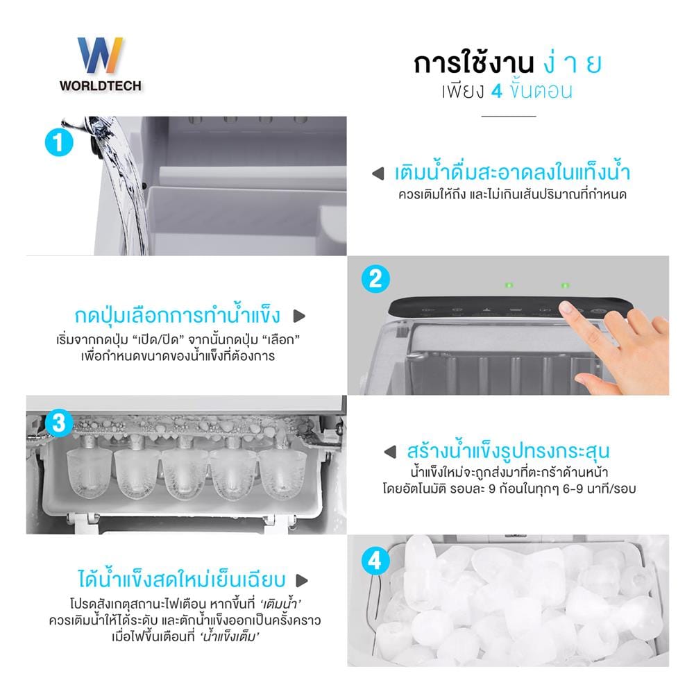 เครื่องทำน้ำแข็งอัตโนมัติ WORLDTECH WT-IM600A 2 ลิตร สีขาว