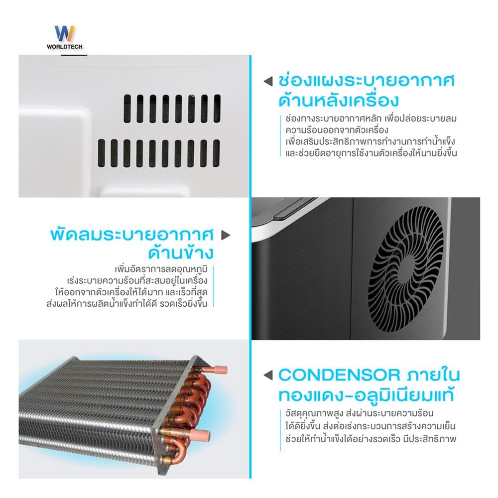 เครื่องทำน้ำแข็งอัตโนมัติ WORLDTECH WT-IM600A 2 ลิตร สีเงิน