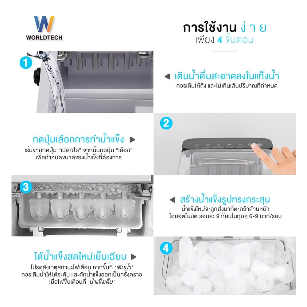 เครื่องทำน้ำแข็งอัตโนมัติ WORLDTECH WT-IM700 1.80 ลิตร สีเงิน