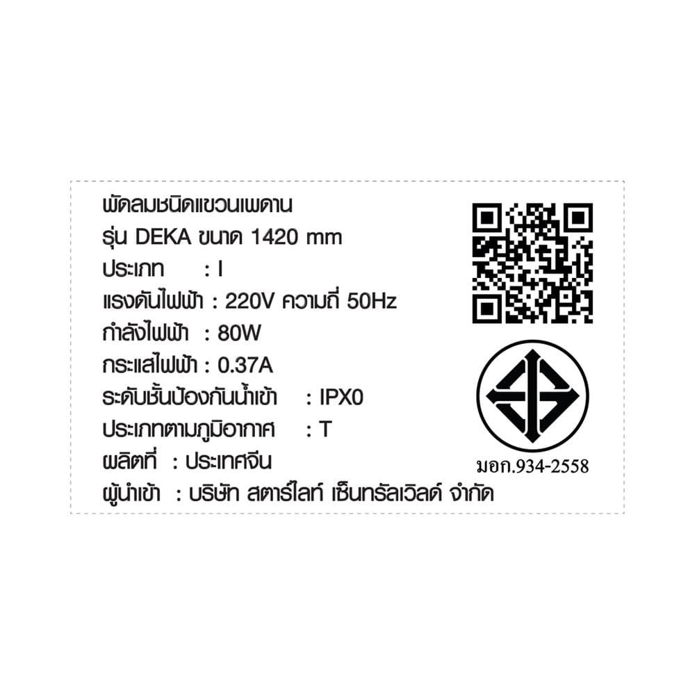 พัดลมไม่มีโคมไฟ CARINI DEKA-R28-BR 56 นิ้ว สีน้ำตาล