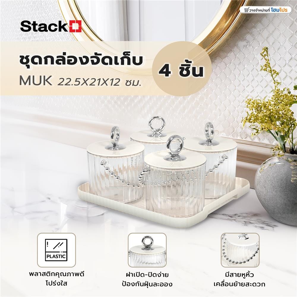 ชุดกล่องจัดเก็บ STACKO MUK 22.5X21X12 ซม. 4 ชิ้น สีใส