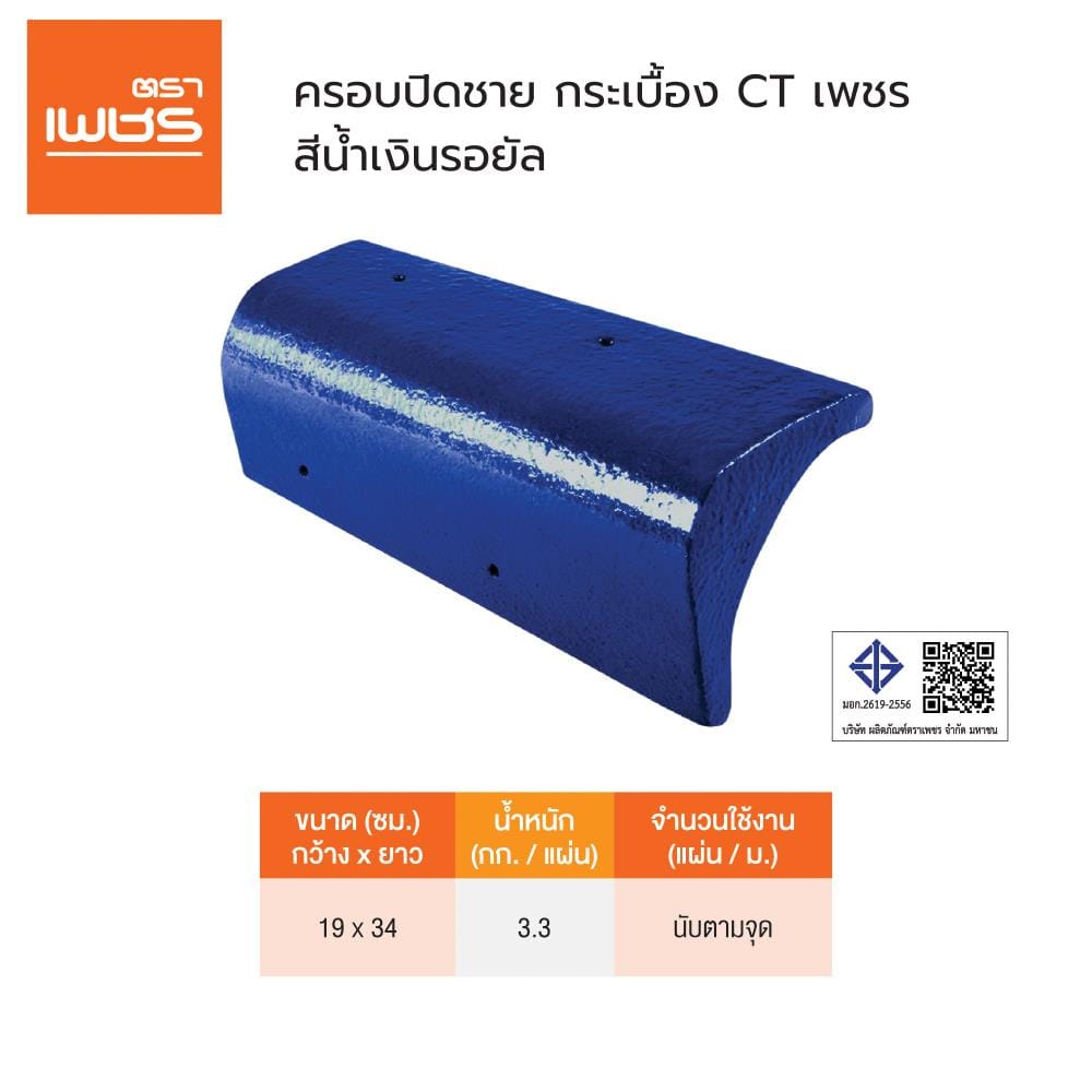 ครอบปิดชาย ตราเพชร CT เพชร 19x34 ซม. สีน้ำเงินรอยัล