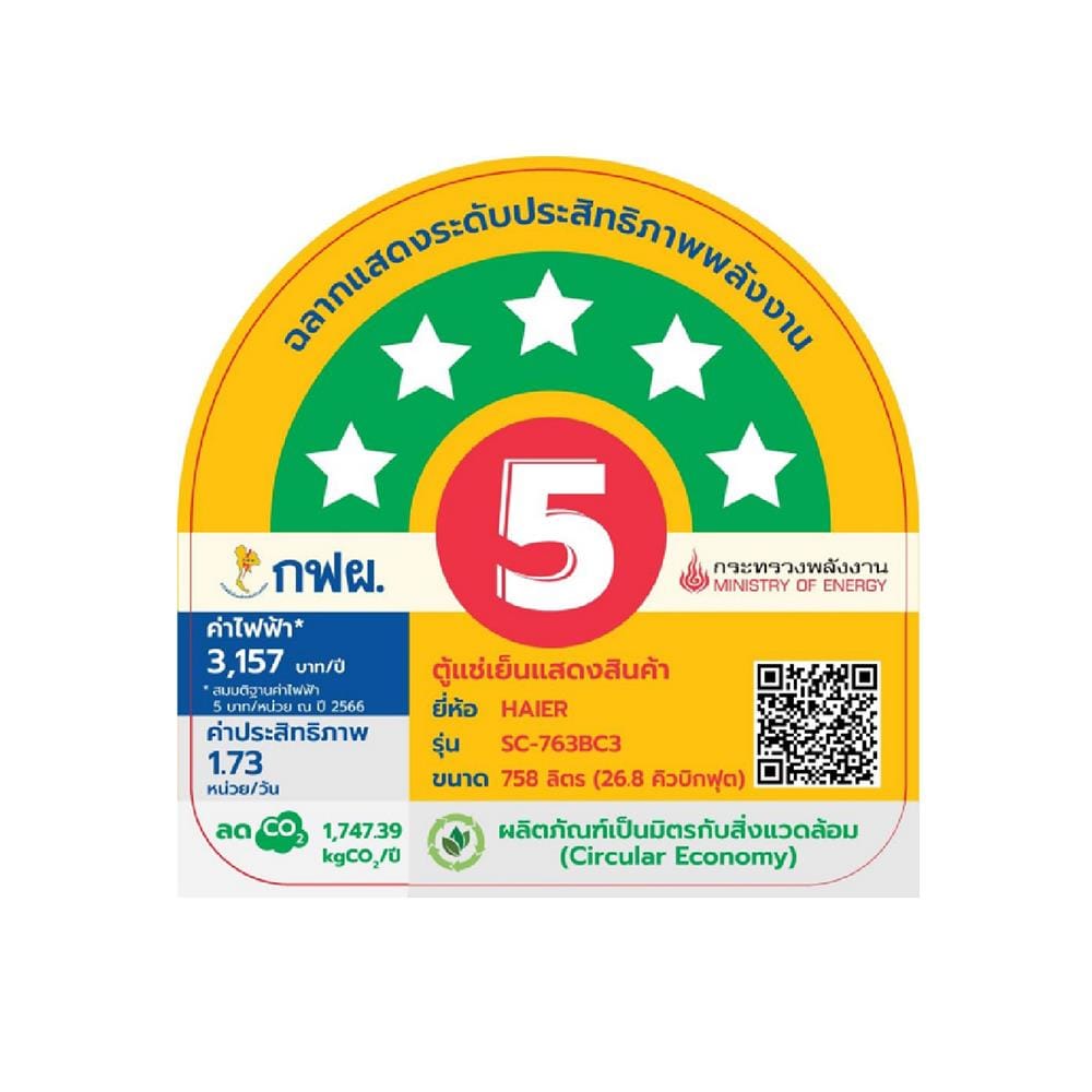 ตู้เครื่องดื่ม 2 ประตู HAIER SC-763BC3 26.8 คิว สีขาว