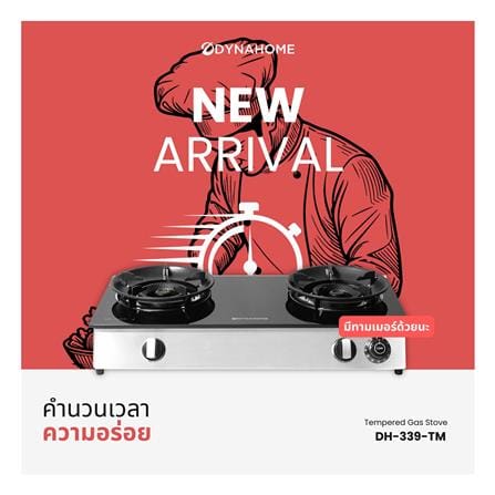 เตาแก๊สตั้งโต๊ะ 2 หัวแก๊ส DYNA HOME DH-339-TM_3