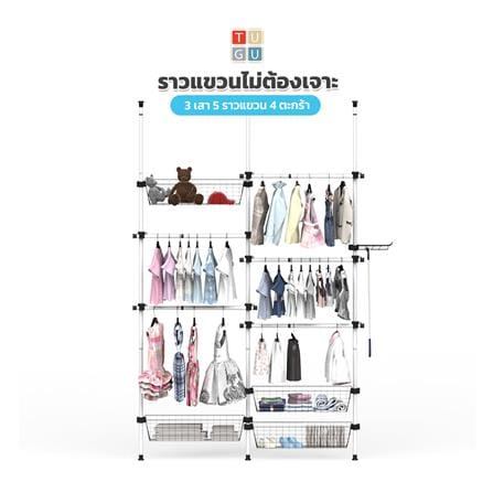 ราวแขวนผ้า 5 ราวแขวน 4 ตะกร้า TUGU R59W สีขาว_3