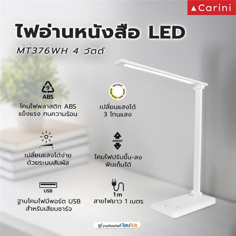 ไฟอ่านหนังสือ LED CARINI MT376WH 4 วัตต์ สีขาว