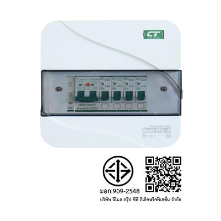 ชุดตู้คอนซูมเมอร์ยูนิต CTU-4 ช่อง เมนกันดูด 50 แอมป์ CT ELECTRIC_4