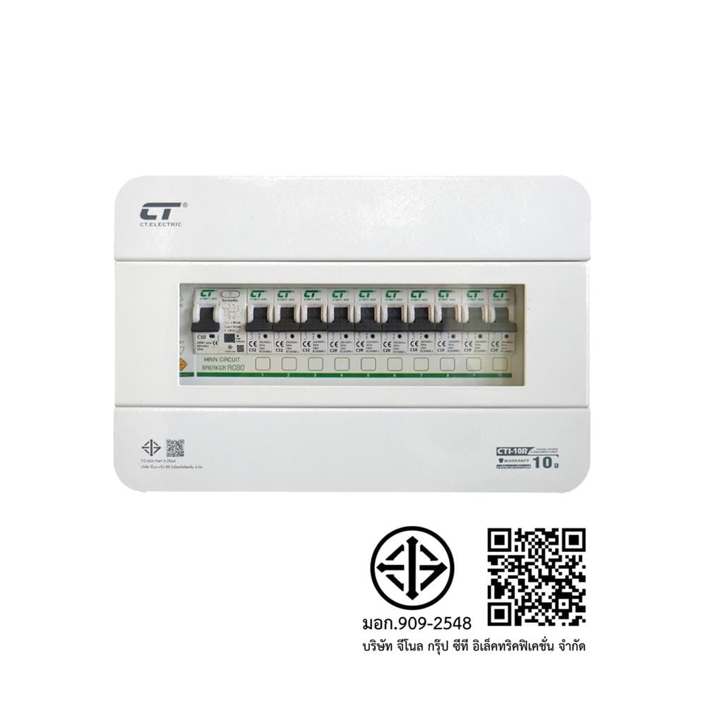ชุดตู้คอนซูมเมอร์ยูนิต CTI-10 ช่อง เมนกันดูด 50 แอมป์ CT ELECTRIC