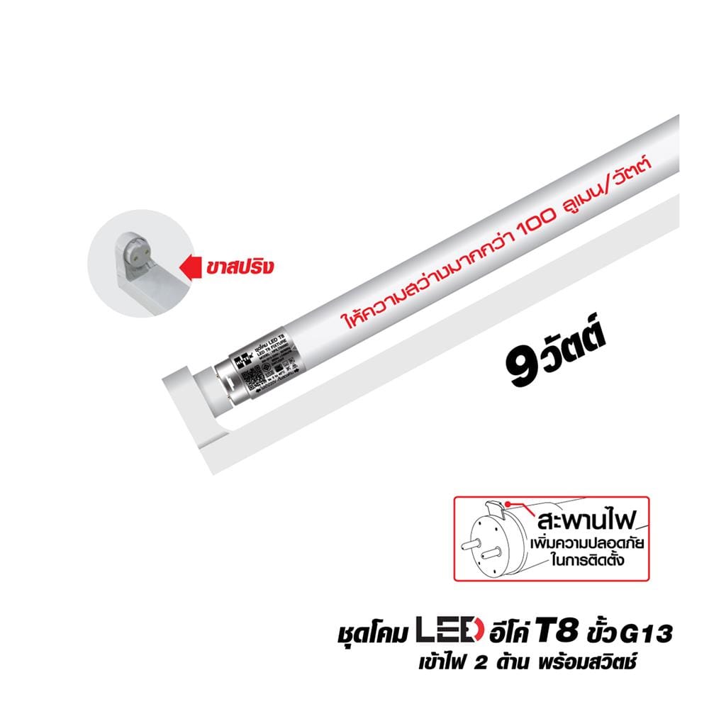 ชุดรางนีออน LED HI-TEK T8 HFILTS009D ECODE 9 วัตต์ DAYLIGHT