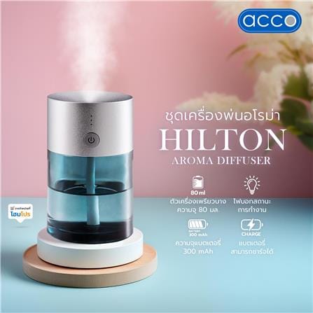 ชุดเครื่องพ่นอโรม่า ACCO 80 มล. HILTON สีฟ้า_5
