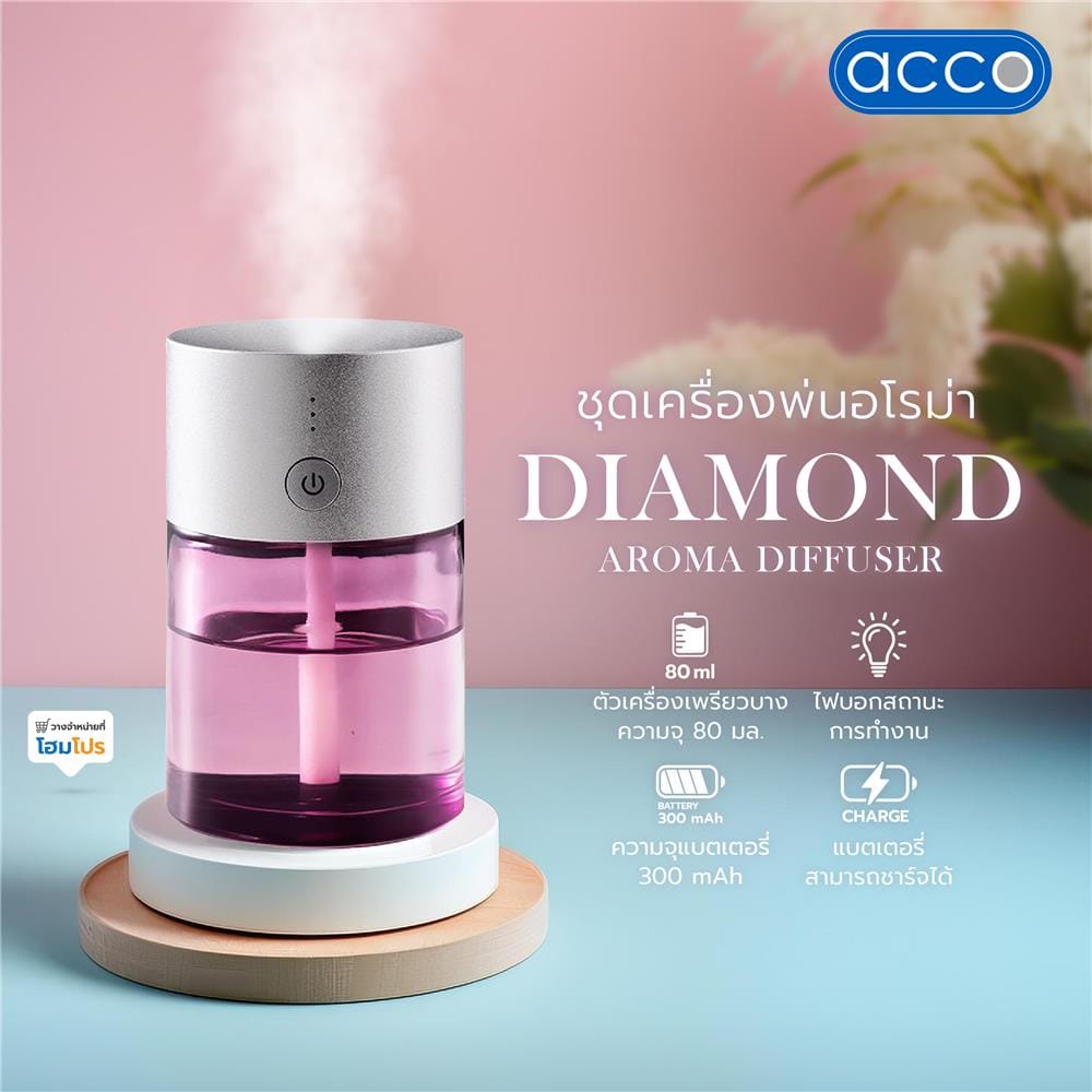 ชุดเครื่องพ่นอโรม่า ACCO 80 มล. DIAMOND สีชมพู