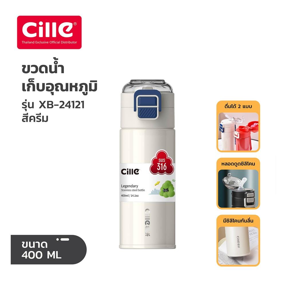 กระติกสุญญากาศ CILLE XB-24121 0.4 ลิตร สีน้ำเงิน