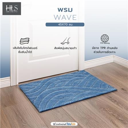 พรม HOME LIVING STYLE WAVE 45X70 ซม. สีฟ้า_6
