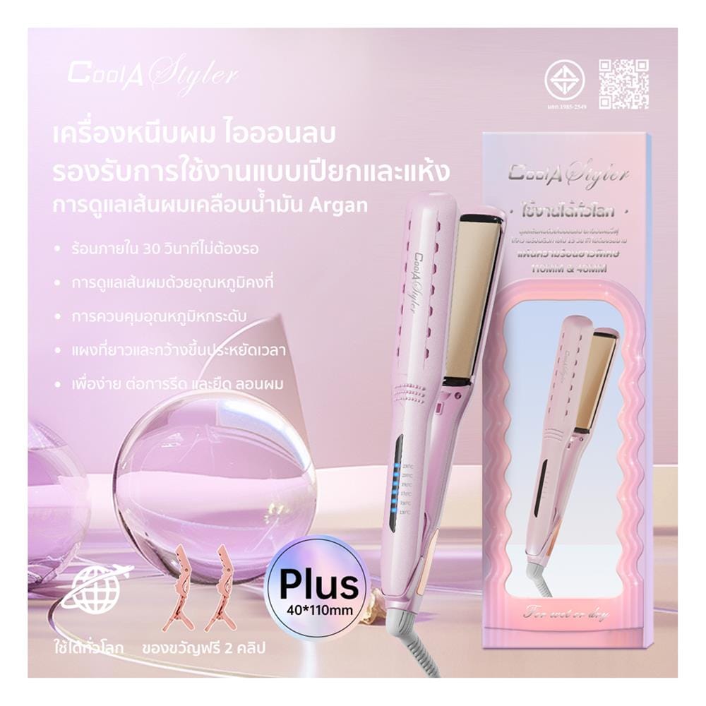 เครื่องหนีบผม COOL A STYLER CA-979