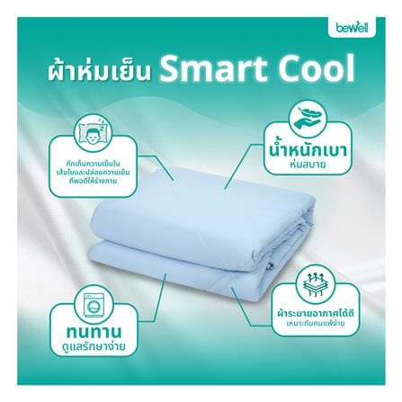 ผ้าห่ม BEWELL SMART COOL 200X230 ซม. สี GREY_6