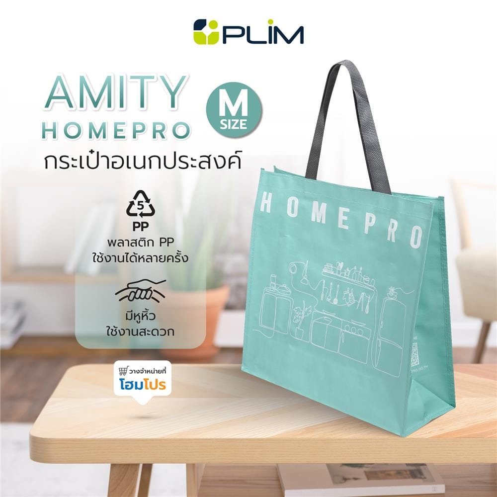 กระเป๋าอเนกประสงค์ PLIM AMITY HOMEPRO SIZE M สีเขียว
