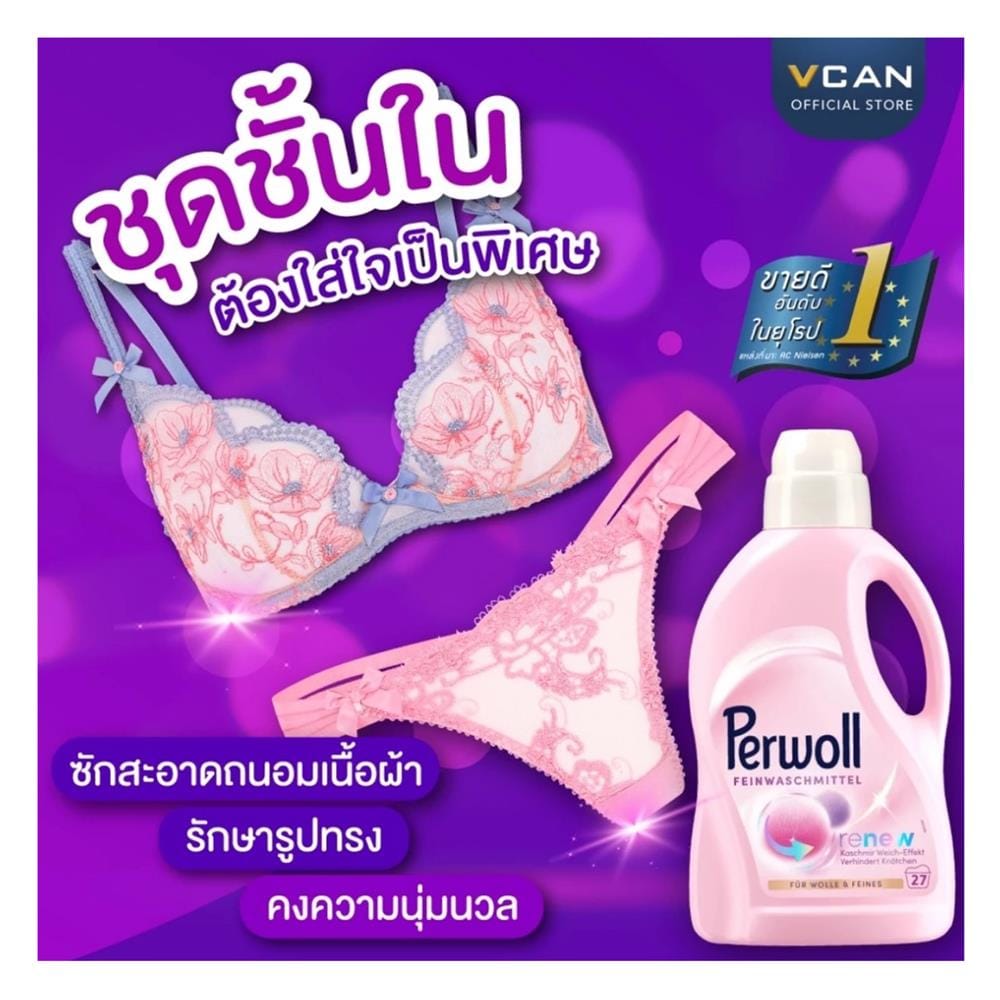 น้ำยาซักผ้าสูตรถนอมเส้นใย PERWOLL 1.35 ลิตร