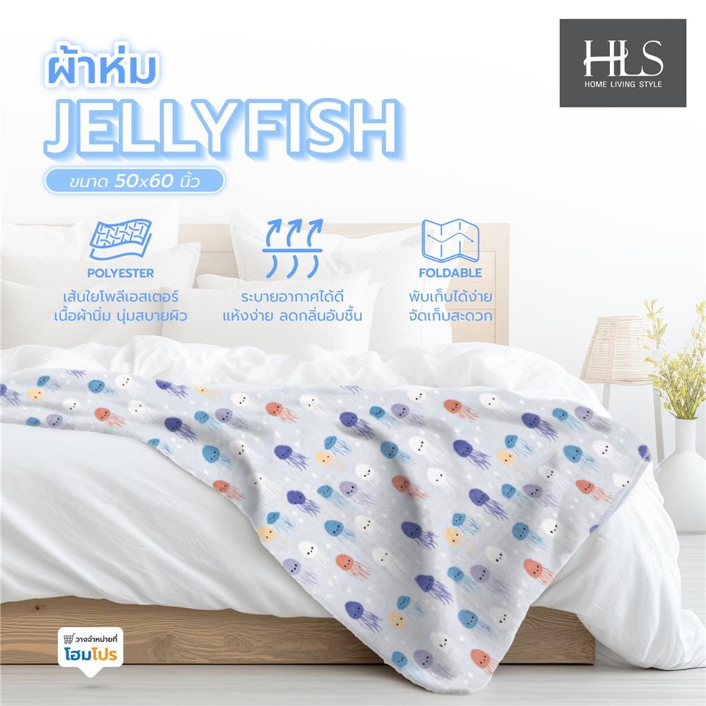 ผ้าห่ม HOME LIVING STYLE JELLYFISH 50X60 นิ้ว สี GREY