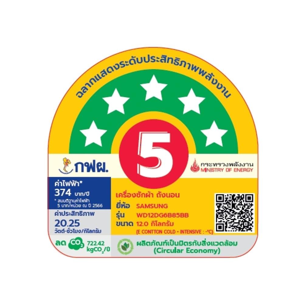 เครื่องซักอบผ้าฝาหน้า SAMSUNG WD12DG6B85BBST 12/7 กก. 1400RPM อินเวอร์เตอร์ สีดำ