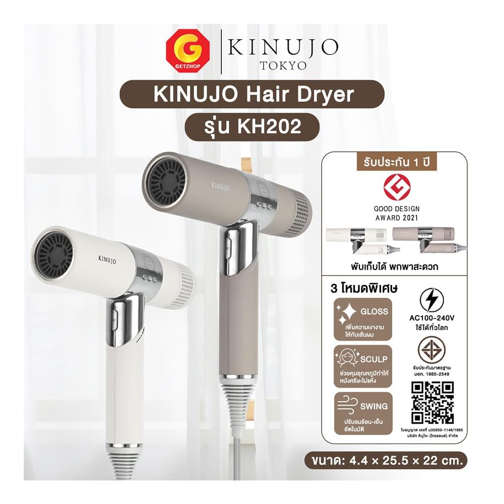 ไดร์เป่าผม KINUJO KH202 1,600 วัตต์ สี MOCHA