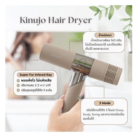 ไดร์เป่าผม KINUJO KH202 1,600 วัตต์ สี MOCHA_4