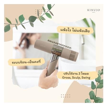 ไดร์เป่าผม KINUJO KH202 1,600 วัตต์ สี MOCHA_5