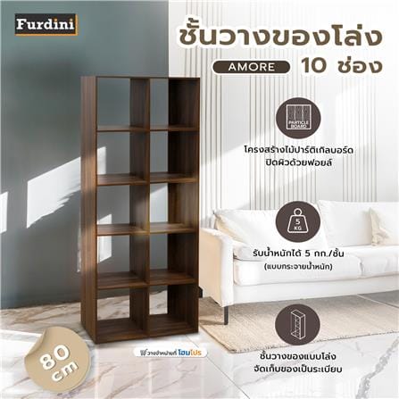 ชั้นวางของโล่ง 10 ช่อง FURDINI AMORE 80 ซม. สีวอลนัท_3