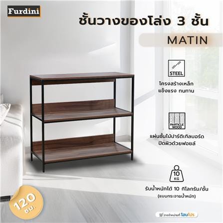 ชั้นวางของโล่ง 3 ชั้น FURDINI MATIN 120 ซม. สีวอลนัท_6