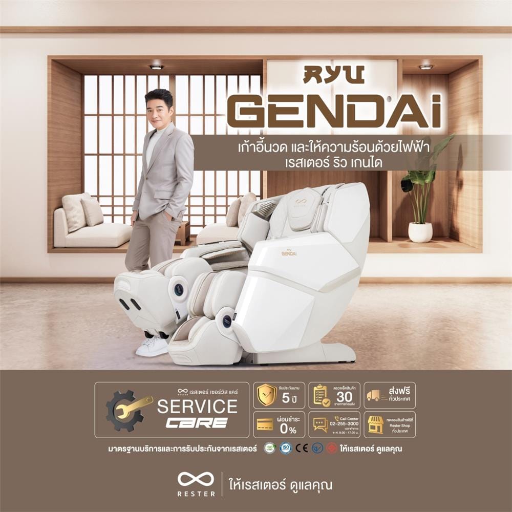 เก้าอี้นวดไฟฟ้า RESTER RYU GENDAI สีครีม