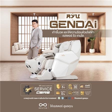 เก้าอี้นวดไฟฟ้า RESTER RYU GENDAI สีครีม_3