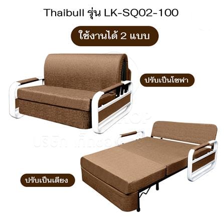โซฟาเบด THAIBULL HLCBEMNN0021301 สีน้ำตาล_10