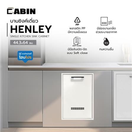 บานซิงค์เดี่ยว CABIN HENLEY 44.3x64 ซม. สีครีม_7
